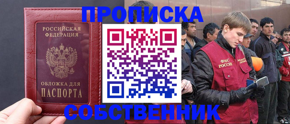 прописка в Пермском крае